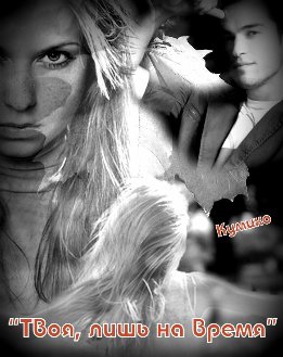 Любовь по-русски