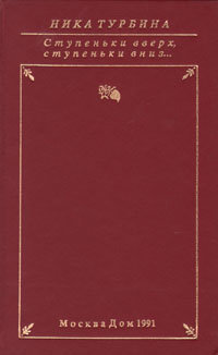 Стихи и статьи о Нике