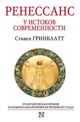 Ренессанс. У истоков современности