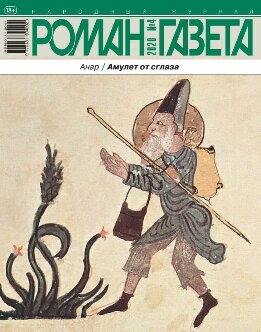 Амулет от сглаза