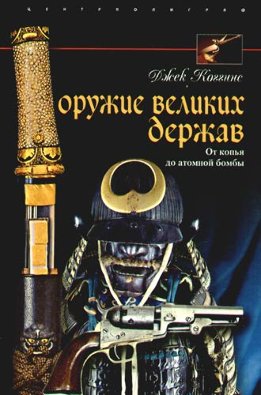 Оружие великих держав