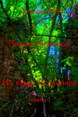 Земля Ольховского