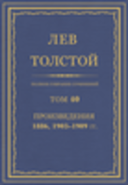 ПСС. Том 40. Произведения, 1889, 1903-1909
