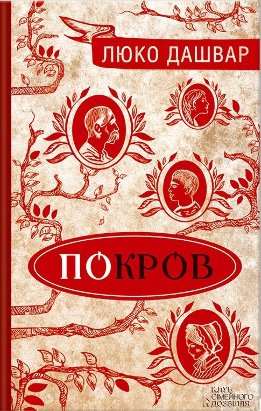 Покров