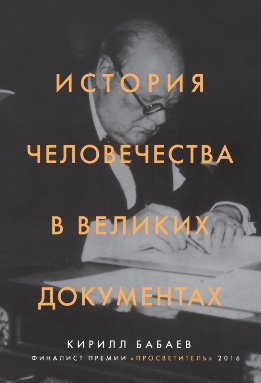 Подарочные издания. Идеи, изменившие мир