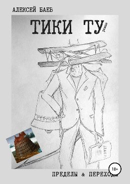 Пределы & Переходы