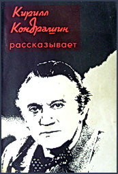 Кирилл Кондрашин рассказывает о музыке и жизни