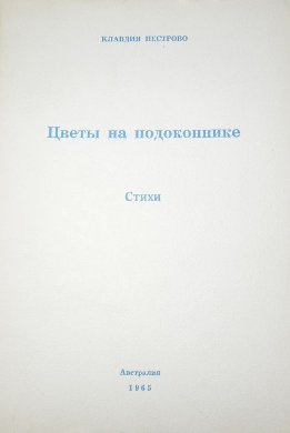 Цветы на подоконнике