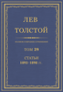 ПСС. Том 39. Статьи, 1893-1898