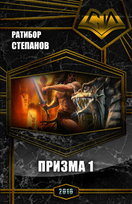 Призма 1 (СИ)