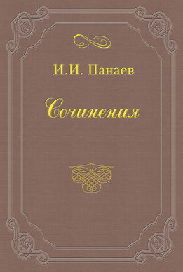 Литературные воспоминания