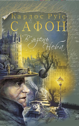 В’язень Неба