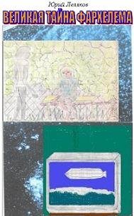 Хроники миров