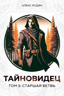 Старшая ветвь