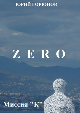 Zero