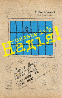 Сильное имя Надежда!