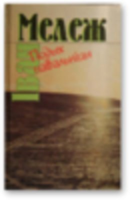 Подых навальніцы