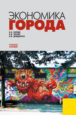 Экономика города