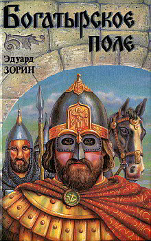 Богатырское поле