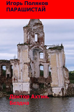 Парашистай