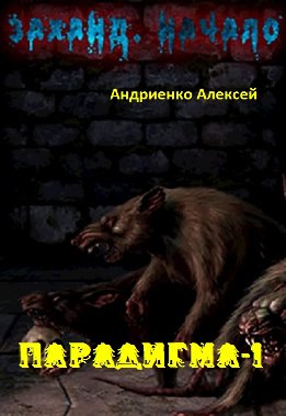 Заханд. Начало (СИ)