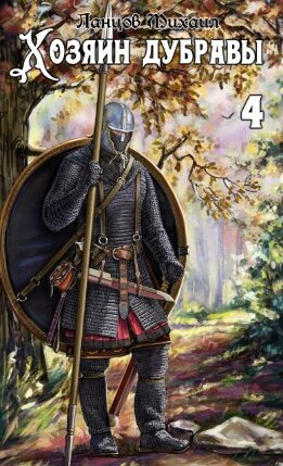 Повелитель корней