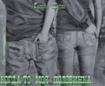 По-настоящему