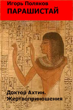 Парашистай