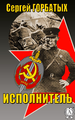 Исполнитель