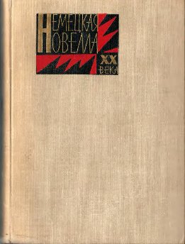 Дуэль под Дрезденом