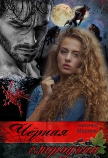 Волшебная Геба, или Добро пожаловать в тридевятое царство