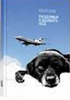 Ездовой пёс