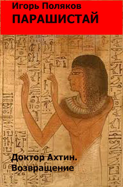 Парашистай