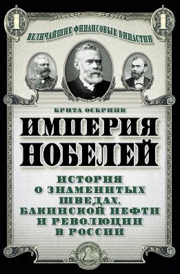 Величайшие финансовые династии