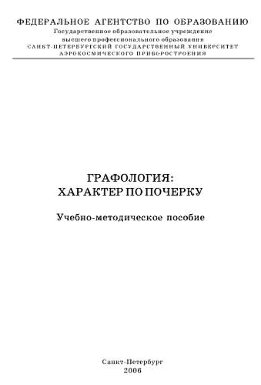 Графология: характер по почерку