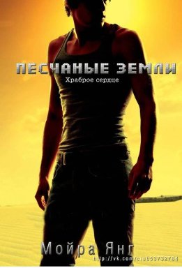 Песчаные земли