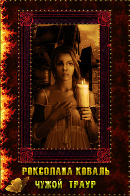 Сборник: Горящие Мечты