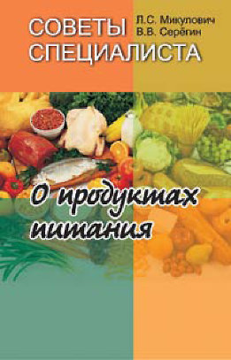 Советы специалиста. О продуктах питания