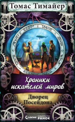 Дворец Посейдона