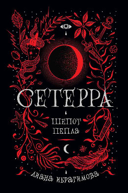 Сетерра