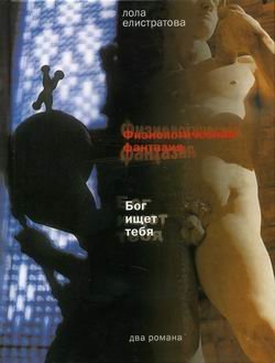 Опасные связи