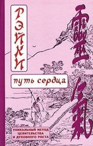 Книги о Рейки