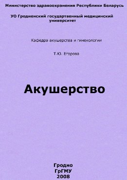 Акушерство