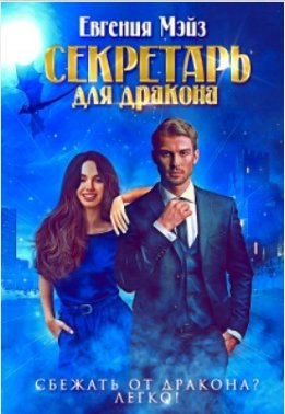 Миры за гранью [Мэйз]