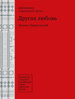Другая любовь