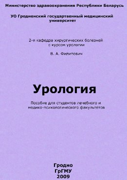 Урология