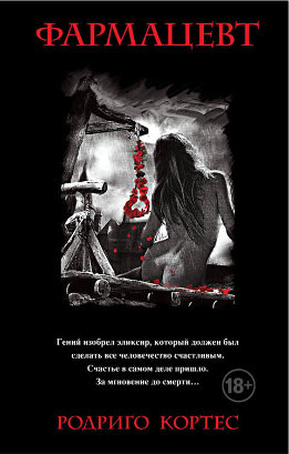 Цветы зла. Триллеры о гениальных маньяках Средневековья