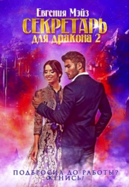 Миры за гранью [Мэйз]