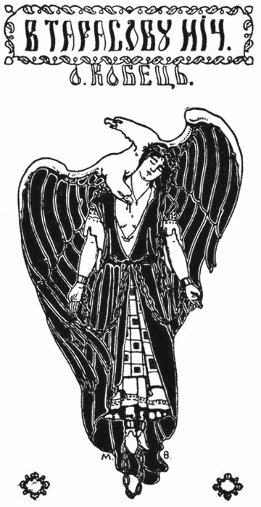 Записки полоненого (пригоди і враження учасника Першої світової війни)