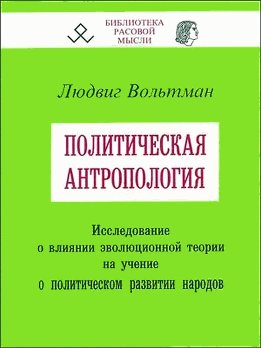 Политическая антропология